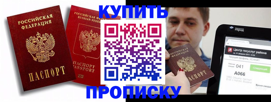 прописка регистрация в Ярцево