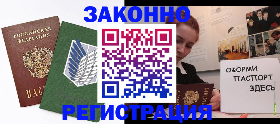 где прописаться в Ярцево