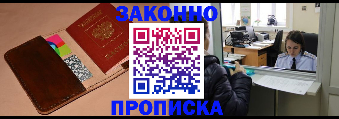 временная прописка в Ярцево