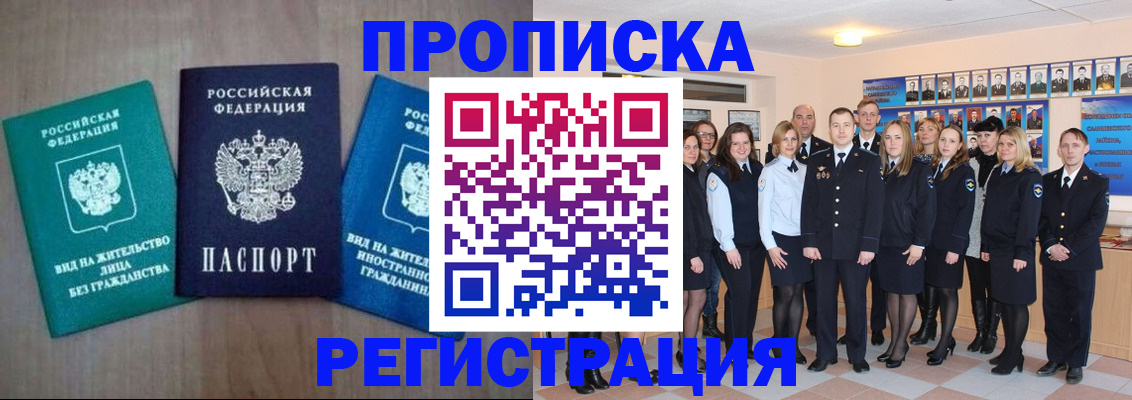 прописка для кредита в Ярцево